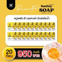 ราคา WINKWHITE SMILEY SOAP วิงค์ไวท์ สไมลีย์ โซป (20903829251)