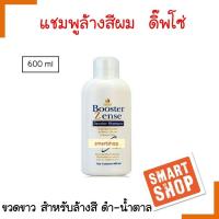 ราคา ขายดี แชมพูล้างสีผม Dipso ดิ๊พโซ่ บูสเตอร์ เซนส์ ดีคัลเลอร์ 600 ml ขวดขาว เหมาะสำหรับ ผู้ที่ทำสีผมเข้มมาแล้วต้องการเปลี่ยนเป็นสีแฟชั่น (15964616130)