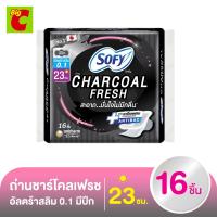 ราคา โซฟี ถ่าน ชาร์โคล เฟรช อัลตร้าสลิม 0 1 ผ้าอนามัยแบบมีปีก 23 ซม แพ็ค 16 ชิ้น (12730769793)