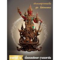 ราคา ท้าวเวสสุวรรณโสดาพรหม ผู้สดับรับฟังทุกปัญหาของมวลมนุษย์ ขนาด 5 9 ซม หรือขนาด 2 3 นิ้ว สวยงามน่าสะสม (21307535722)