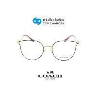 ราคา COACH แว่นสายตาทรงButterfly HC5152BD 9396 size 55 By ท็อปเจริญ (16735629042)