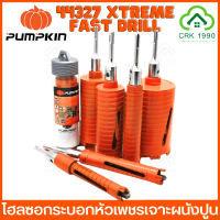 ราคา PUMPKIN โฮลซอกระบอกหัวเพชรเจาะผนังปูน โฮลซอ โฮลซอเจาะปูน โฮลซอเจาะผนัง (18908805195)
