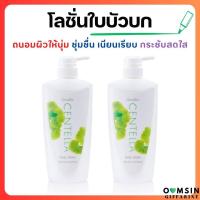 ราคา ส่งฟรี โลชั่น โลชั่นใบบัวบก บอดี้ โลชัน ครีมทาผิว ทาตัว 500 มล กิฟฟารีน Giffarine Centella body lotion (19960734999)