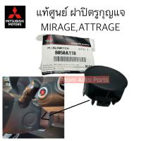 ราคา แท้ศูนย์ ฝาปิดพลาสติกรูกุญแจ ที่คอพวงมาลัย MIRAGE A13 รหัส 8050A118 (20520500111)