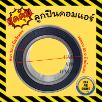 ราคา ลูกปืนคอมแอร์ 35BD5520 ZEXEL SD505 507 KIKI แกนเล็ก SD7H15 HONDA PANA ISUZU DMAX PXV16 ลูกปืนคลัชคอมแอร์ ตลับปืน (8991284283)