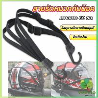 ราคา Veevio สายรัดหมวกกันน็อค 60cm ที่รัดหมวกกันน็อค ติดเบาะรถมอเตอร์ไซค์ Helmet elastic rope (19206253813)