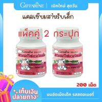 ราคา นมอัดเม็ด นมเม็ด รสสตอเบอรี่ แคลซีนนมเพิ่มสูง แพ็คคู่ 2 กระปุก แคลเซียมเด็ก เพิ่มความสูง ผสม แคลเซียม ฟอสฟอรัส วิตามินดี สูง 100 เม็ด (12121547801)