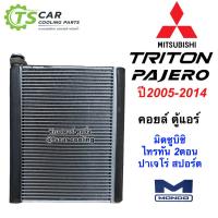 ราคา คอยล์เย็น ตู้แอร์ ไทรทัน รุ่นแรก ปี2006 14 ไททัน ปาเจโร่ Mondo Triton Mitsubishi Triton Pajero Y 2006 2014 (14744401470)