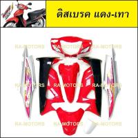 ราคา ชุดสี เวฟ100s ubox รุ่นปี 2005 รุ่นดิสเบรค มี 10 ชิ้น มีหลายแบบให้เลือก เฟรมรถ เปลือกรถ ชุดสีเวฟ100s ชุดสีเวฟ100 เฟรมเวฟ100 อะไหล่แต่งเวฟ100 ของแต่งเวฟ100 (11798385240)