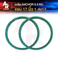 ราคา วงล้อขอบ17 ขอบล้อ วงล้อ ขอบ 17 x 1 4 ยี่ห้อ ANCHOR ตราสมอ ผลิตในประเทศไทย เกรดส่งออก งานอย่างดี สีสด ใช้ทน ใช้นาน ขอบล้อ 17 x 1 4 ขอบล้อ17นิ้ว (20582193478)