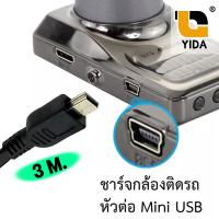 ราคา พร้อมส่งในไทย XLL สายกล้องติดรถยนต์ สายชาร์จกล้องถ่ายรูป USB to Mini USB 5pin 1 5เมตร 3เมตร 5เมตร (1127118830)