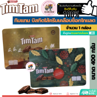 ราคา Arnotts Tim Tam Chocolate Biscuit Festive 400 g ทิมแทม บิสกิตไส้ครีมเคลือบช็อกโกแลต ขนาด 1 กล่อง 400 กรัม (17438533611)