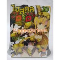 ราคา แยกเล่ม ไฮสคูลDxDเล่ม23 20 19 18 17 16 15 14 13 12 11 10 9 8 7 6 5 4 3 2 1 HIGHSCHOOLDXD 23 20 17 1 นิยาย บริการเก็บเงินปลายทาง (16160827742)