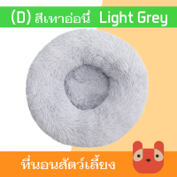 ราคา BT03 ที่นอนสัตว์เลี้ยง ขนนุ่ม เบาะนอนสัตว์เลี้ยง ที่นอนแมว ที่นอนหมา Pet Bed Cat Dog (6200726886)