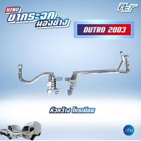 ราคา ขากระจกมองข้าง HINO DUTRO 2003 2008 หัวกว้าง (19851904201)