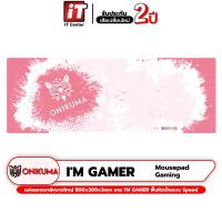 ราคา Onikuma IM GAMER Gaming Mousepad Size 800 x 300 x 3 mm แผ่นรองเมาส์ แผ่นรองเมาส์เกมมิ่ง แผ่นรองเมาส์สีดำ แผ่นรองเมาส์ (18788449052)