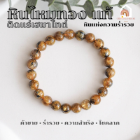 ราคา หินมงคล หินไหมทอง ติดแร่เฮมาไทต์ ขนาด 8 มิล ช่วยนำพาทรัพย์สิน เงินทอง สร้อยหินมงคล หินนำโชค Gold Rutilated Quartz (18515374549)