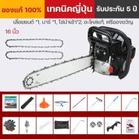 ราคา แท้ เลื่อยยนต์ เลื่อยโซ่ยนต์ บาร์11 5เลื่อยไฟฟ้า โช่11 5นิ้ว เลื่อยยนต์ บาร์ เครื่องยนต์เบนซิน 2 จังหวะ แถมแพ็คของขวัญสุดหรู (18456239689)