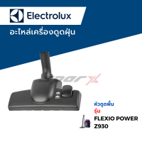 ราคา Electrolux อะไหล่เครื่องดูดฝุ่น รุ่น Z930 (2254376766)