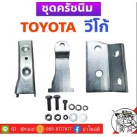 ราคา ชุดเสริมครัชนิ่ม ชุดครัชนิ่ม โตโยต้า วีโก้ รถตู้คอมมิวเตอร์ (18261583267)