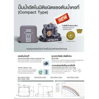 ราคา Hitachi WM P300 XX ปั้มน้ำ อัตโนมัต ออโต้ WM P300XX ขนาด 300W 300วัตต์ (1458682691)