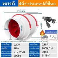 ราคา พัดลมระบายอากาศ Yongji 3 นิ้ว 4 นิ้ว 6 นิ้ว 8 นิ้วพัดลมระบายอากาศเงียบห้องครัวห้องน้ําพัดลมระบายอากาศพัดลมดูดอากาศจัดส่งภายใน 24 ชั่วโมง (18856508363)