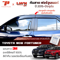 ราคา กันสาดรถยนต์ Toyota Fortuner 2015 2023 สีดำทึบ 4ชิ้น โตโยต้า ฟอร์จูนเนอร์ คิ้วกันสาดรถยนต์ ของแท้ LWN (20550233802)