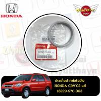 ราคา ประเก็นปากท่อไอเสีย HONDA CRV02 แท้ 18229 S7C 003 (17241870767)