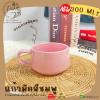ราคา พร้อมส่ง แก้ว แก้วมัค แก้วทรงเกาหลี แก้วคาเฟ่ แก้วมินิมอล แก้วกาแฟ แก้วน้ำ แก้วเซรามิกส์ แก้วสีพาสเทล มีให้เลือก3สี แดง ฟ้า ชมพู (16778657906)