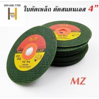 ราคา ใบตัดเหล็ก ตัดสแตนเลส 4นิ้ว ใบตัดตราผึ้ง COROLLA ของแท้ ใบตัดเหล็ก 4 นิ้ว (15758961610)