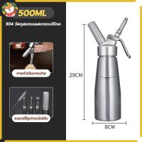 ราคา Man Gou 500ml ขวดวิปครีม ขวดทําวิปครีม กระบอกวิปครีม กระบอกฉีดวิปครีม ขวดทำโฟมวิปครีม cream whipper กระบอกวิปปิ้งครีม ขวดวิปปิ้งครีม กระบอกทำวิปครีม ขวดบีบวิปปิ้งครีม แก๊สอัดวิปครีม คุณภาพสูง 304 สแตน