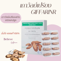 ราคา เถาวัลย์เปรียง เถาวัลย์เปรียงสกัด เถาวัลเปรียง เถาวัลย์เปรียงแคปซูล (20435021632)