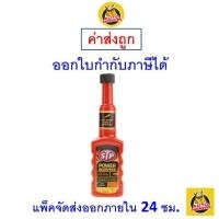 ราคา ส่งไว ใหม่ ของแท้ STP Octane Booster น้ำยาเพิ่มค่าออกเทนในน้ำมันเบนซิน ขนาด 200 ml (21081085885)
