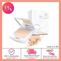 ราคา โฉมใหม่ รีฟิว Meilin Bright UV Powder Cake แป้งเมลิน ไบรท์ ยูวี พาสเดอร์ เค้ก แป้งคุมมัน (17660054041)