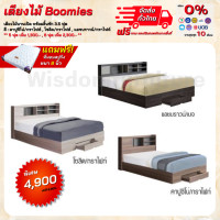 ราคา เตียงบานเปิดพร้อมลิ้นชัก 3 5ฟุต 5ฟุต 6ฟุต พร้อมที่นอนสปริง รุ่น Boomies ตจว มีค่าจัดส่ง สอบถามก่อนสั่งสินค้า (14398137364)