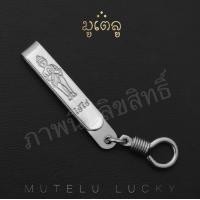 ราคา แหนบห้อยพระ สแตนเลสแท้ ลายไอ้ไข่เด็กวัดเจดีย์ แหนบสแตนเลสแท้100 (17452353719)