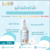 ราคา Khacha Aloe Vera Cleansing Mousse สีฟ้า (17244521316)
