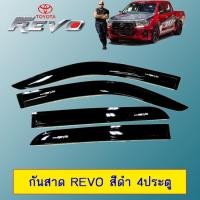 ราคา กันสาด คิ้วกันสาด Toyota Revo 2015 2022 สีดำ (17609820531)
