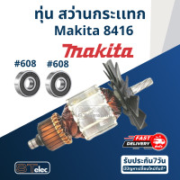 ราคา ทุ่น สว่านกระแทก มากีต้า Makita 8416 (17695557678)