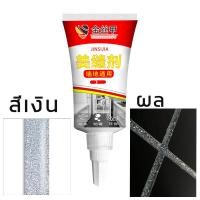 ราคา ราคาถูกและใช้งานดี JSJ ยาแนวเอนกประสงค์ การยึดเกาะที่แข็งแกร่ง ใช้งานได้หลากหลาย ห้องน้ำ พื้น ห้องครัว กันน้ำ กันเชื้อรา กาวยาแนว ยาแนวกระเบื้อง ซ่อมยาแนวห้องน้ำ กาวยาแนวกระเบื้อง ยาแนวห้องน้ำ ยาแนวพื