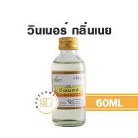 ราคา มีทุกกลิ่น กลิ่นวินเนอร์ กลิ่น Winner กลิ่นผสมอาหาร วัตถุปรุงแต่งกลิ่น 60ML 2ออนซ์ (15244464417)