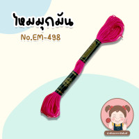 ราคา ไหมปัก ด้ายปัก ไหมมุกมัน ด้ายมุกมัน ไหมปักชุดนักเรียน เบอร์ 25 ยาว 12 เมตร VENUS เลื่อนรูป ดูชาร์ตสี (20392756591)