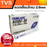 ราคา ส่งฟรี ลวดเชื่อมเหล็ก 2 6 มม KOBE 30 2 6x350mm รุ่น 2kgx10ห่อ ลวดเชื่อมโกเบ 1ลัง20กก (15760305008)