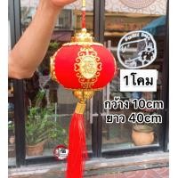 ราคา โมบายโคมจีน โมบายโคมขอบทอง มี4ขนาด โมบายตรุษจีน โมบายเรียกทรัพย์ เฮง แขวนหน้าบ้าน หน้าร้าน ศาลเจ้า ไหว้เจ้า เช็งเม้ง (7652287060)