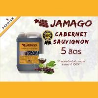 ราคา น้ำผลไม้ น้ำองุ่น เข้มข้น Jamago 5ลิตร 7 kg คาเบอเน่ เชอวิยองค์ น้ำองุ่นแดง น้ำองุ่นทำไวน์ (8999104509)