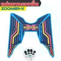 ราคา zoomer x แผ่นยางรองพื้น ลายกราฟฟิค ที่วางเท้า HONDA ZOOMER X (7724631614)