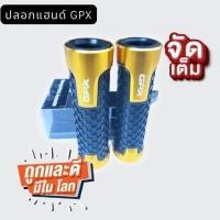 ราคา ปลอกแฮนด์ GPX ตรงรุ่นราคาถูก สีดำ สีเเดง สีทอง สีน้ำเงิน (13761668807)