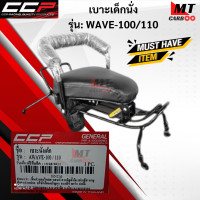 ราคา เบาะเด็กนั่งCCPเบาะเด็ก เบาะนั่งเด็ก เบาะเด็กติดรถWAVE100 110ซีซีพี เบาะนั่งสำหรับเด็ก รถเวฟร้อยเวฟร้อยสิบเบาะติดรถมอเตอร์ไซค์สำหรับเด็ก (17640762619)