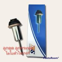 ราคา ลูกกระทุ่ง ลูกดูดไดสตาร์ท TOYOTA ไทเกอร์ D4Dโตโยต้าวีโก้ (11315744297)