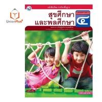 ราคา หนังสือเรียน สุขศึกษาและพลศึกษา ป 1 ป 6 พว พัฒนาคุณภาพวิชาการ หลักสูตรแกนกลาง 51 อญ (17887700037)